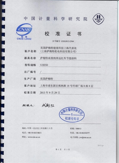 中国法定计量检定机构认证